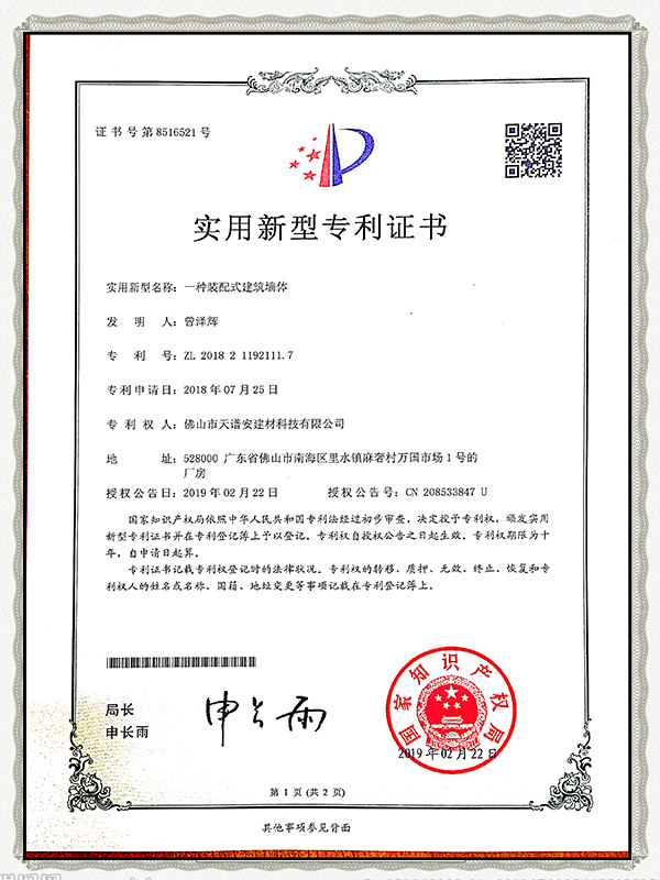 一種裝配式建筑墻體實用專利 (2)